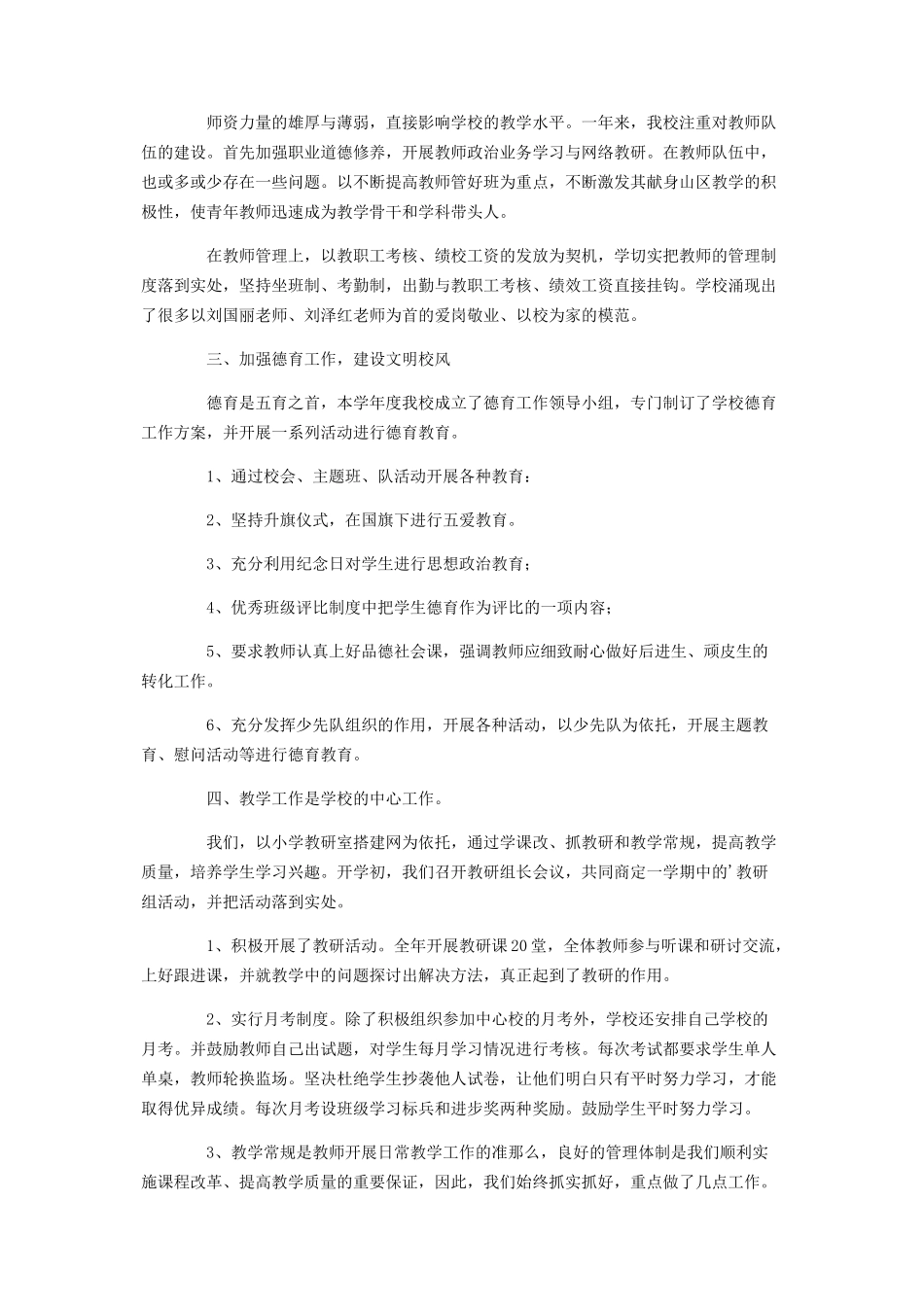 2023年教学改革工作报告优秀模板.docx_第2页