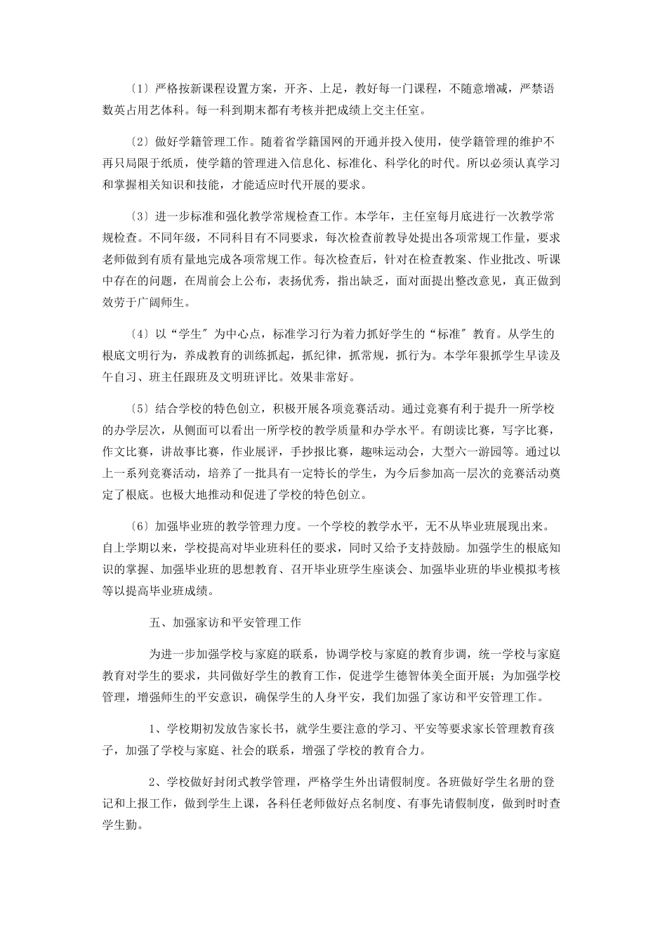 2023年教学改革工作报告优秀模板.docx_第3页