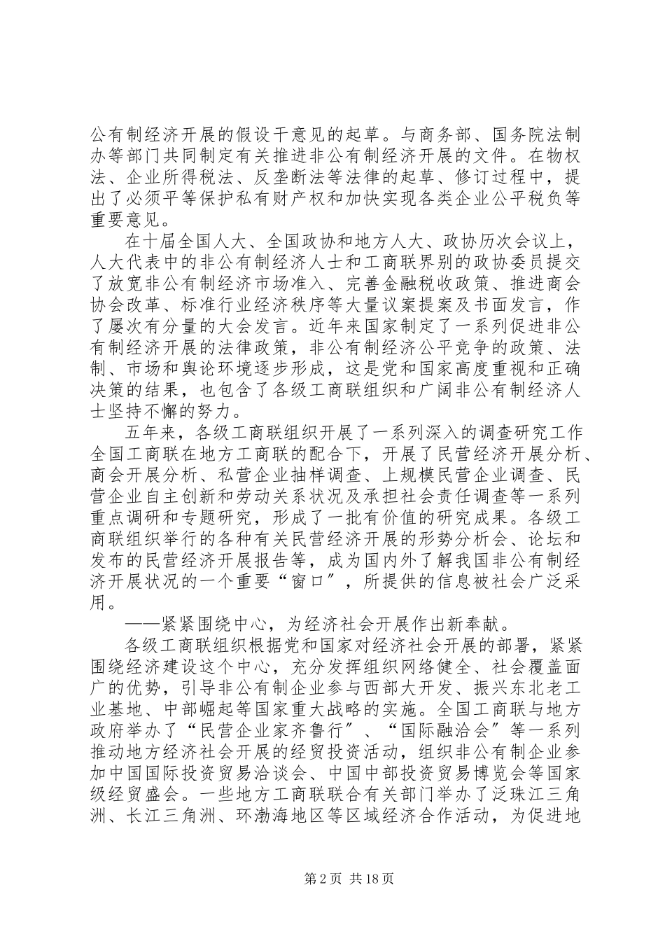 2023年工商业联合会报告.docx_第2页