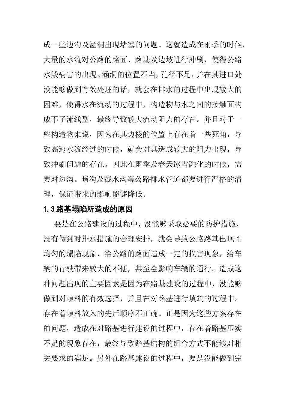 公路水毁病害的发生原因及处治方法分析道路交通专业.doc_第2页