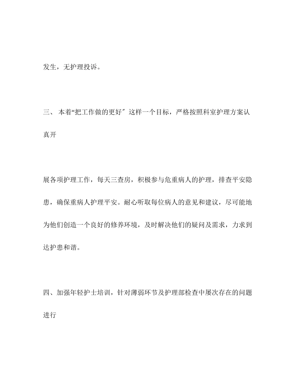 2023年季度述职报告.docx_第2页