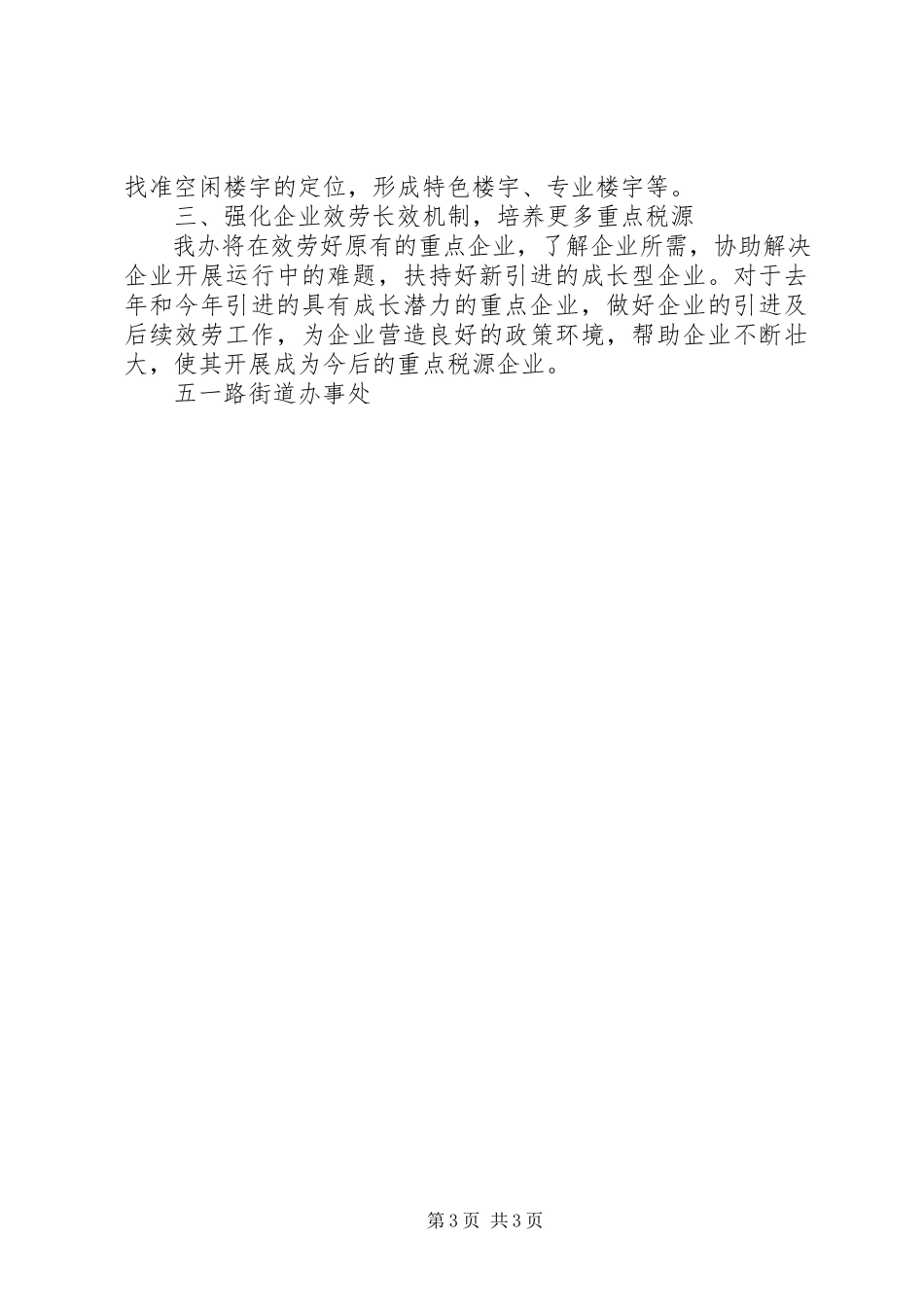 2023年街道办事处度总结及计划报告.docx_第3页