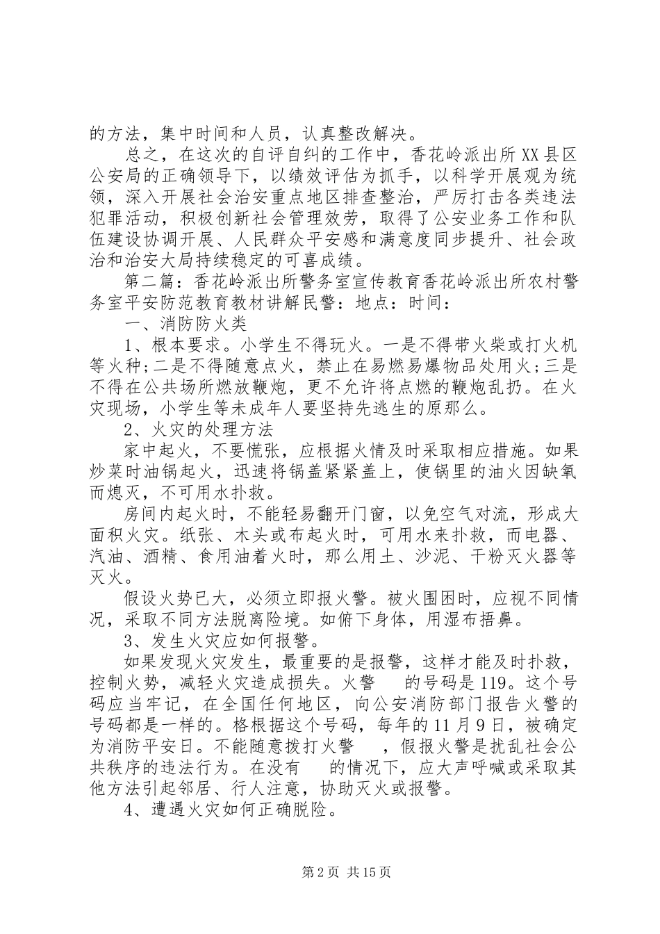 2023年香花岭派出所整改情况报告.docx_第2页