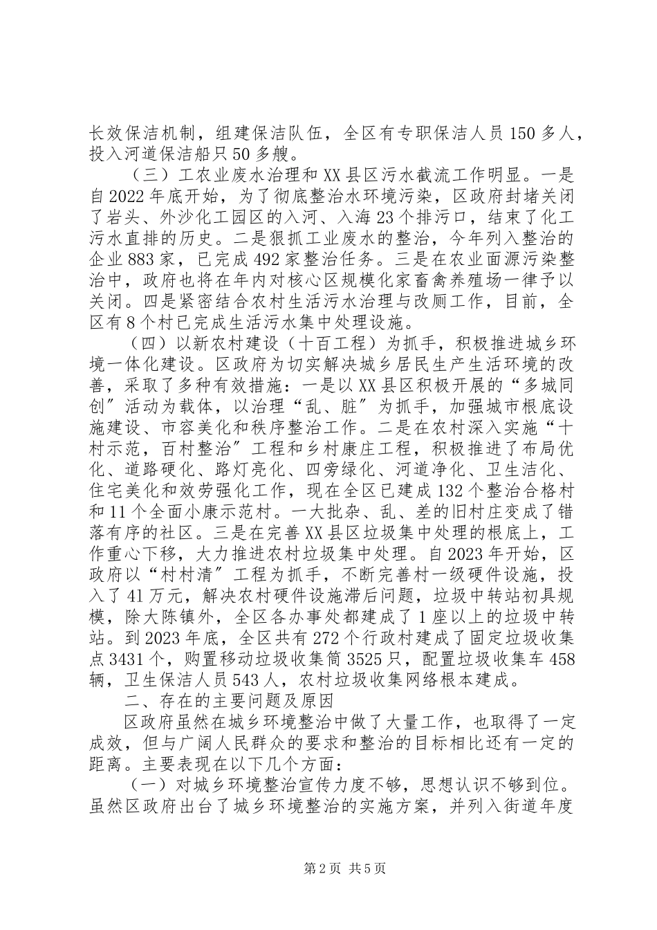 2023年巩固水环境整治成果工作情况的调研报告.docx_第2页