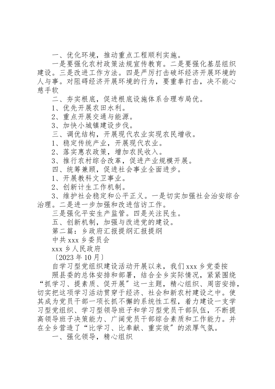 2023年巡田乡政府工作报告提纲.doc_第2页