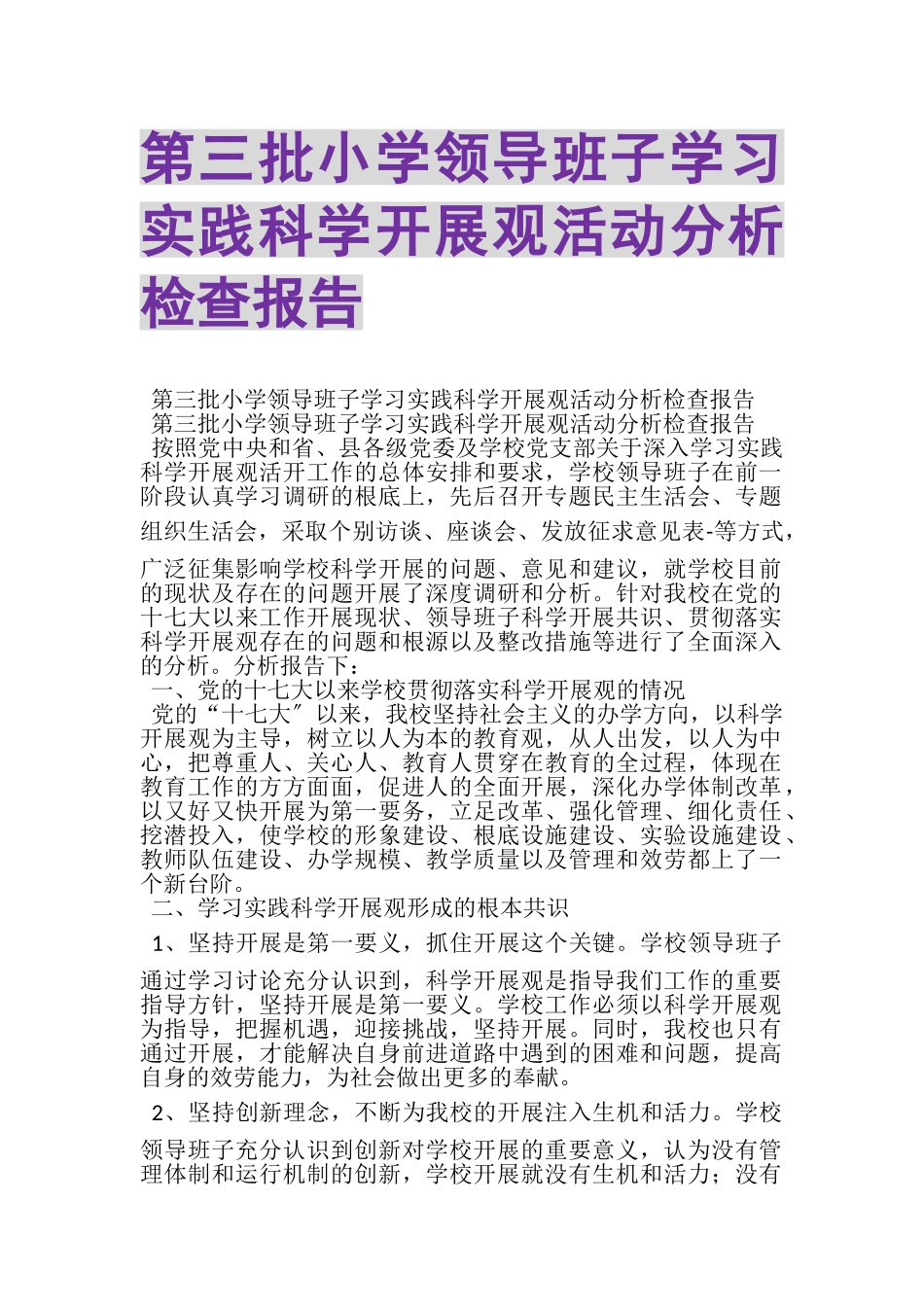 2023年第三批小学领导班子学习实践科学发展观活动分析检查报告.doc_第1页
