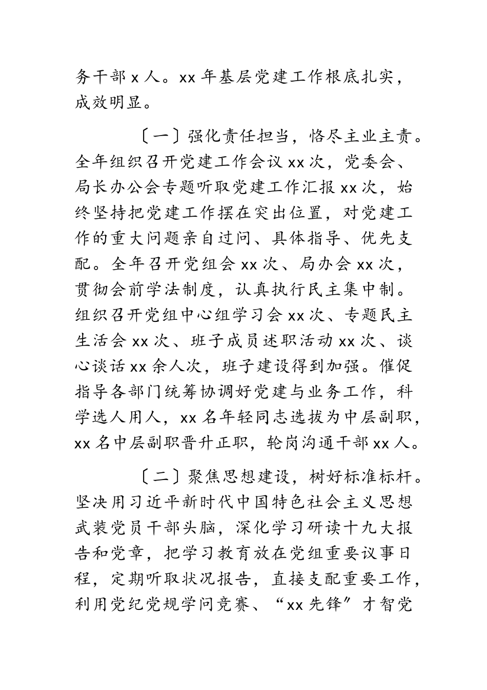 税务局党委书记2023年党建工作述职报告.doc_第2页