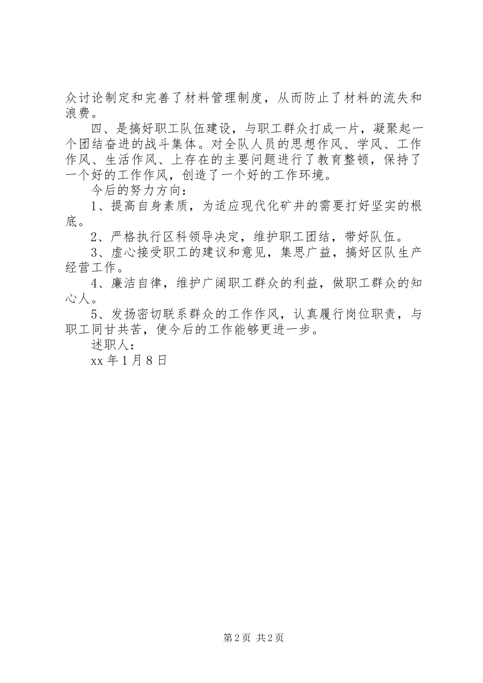 2023年防突队长述职报告.docx_第2页