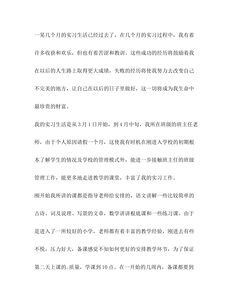 2023年小学数学教师实习报告共1篇.docx_第2页