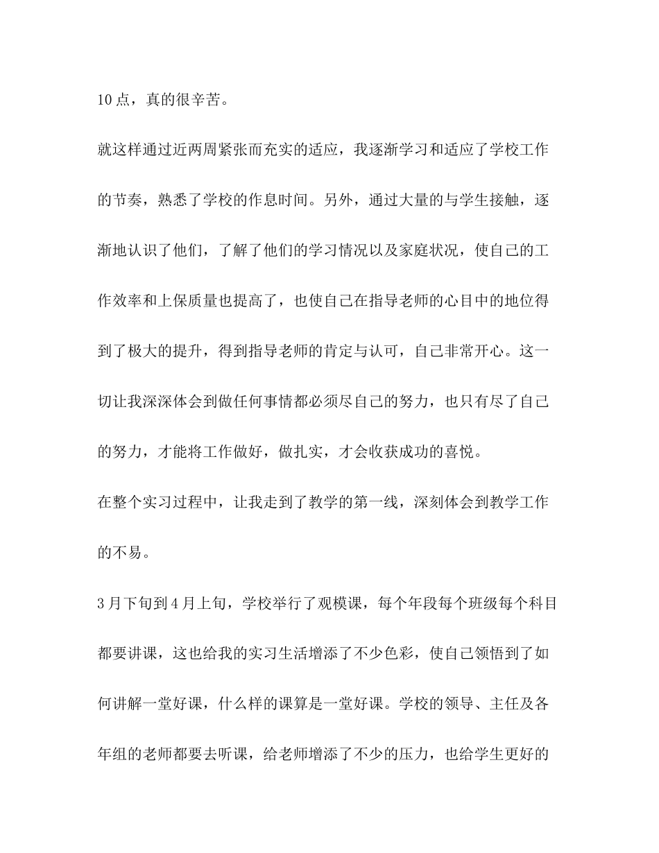 2023年小学数学教师实习报告共1篇.docx_第3页