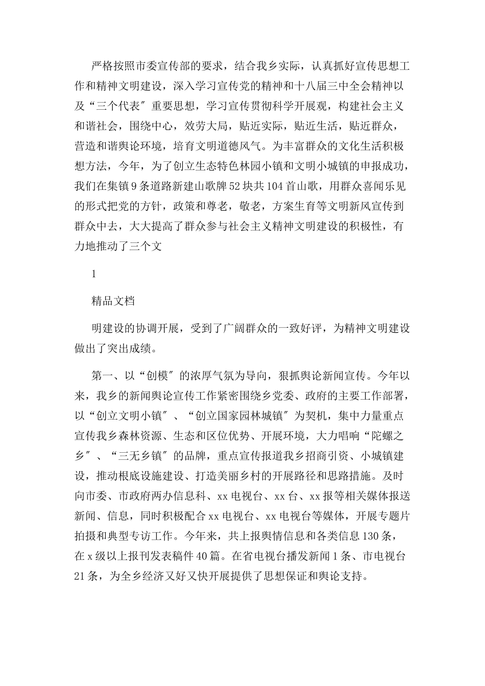 2023年宣传委员述职报告2.docx_第2页