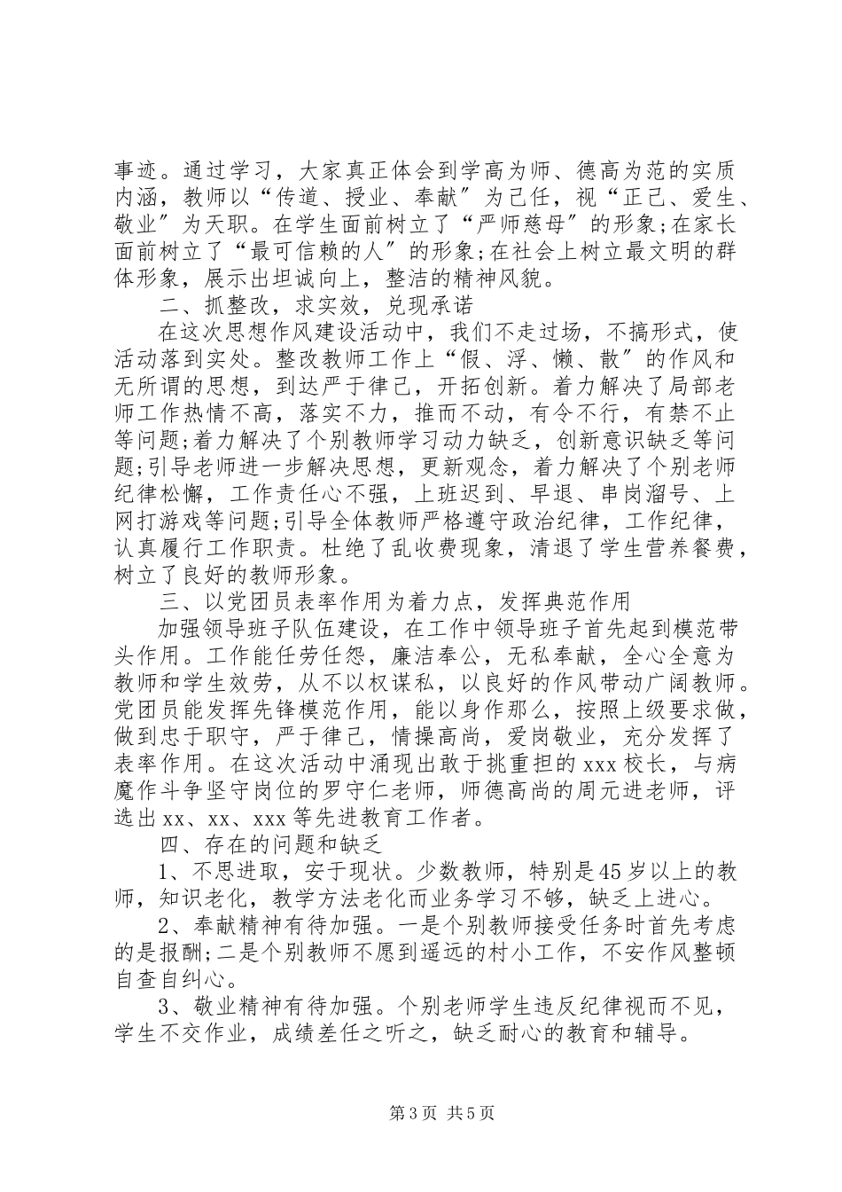 2023年学校自查自纠整改报告个人工作自查自纠报告.docx_第3页