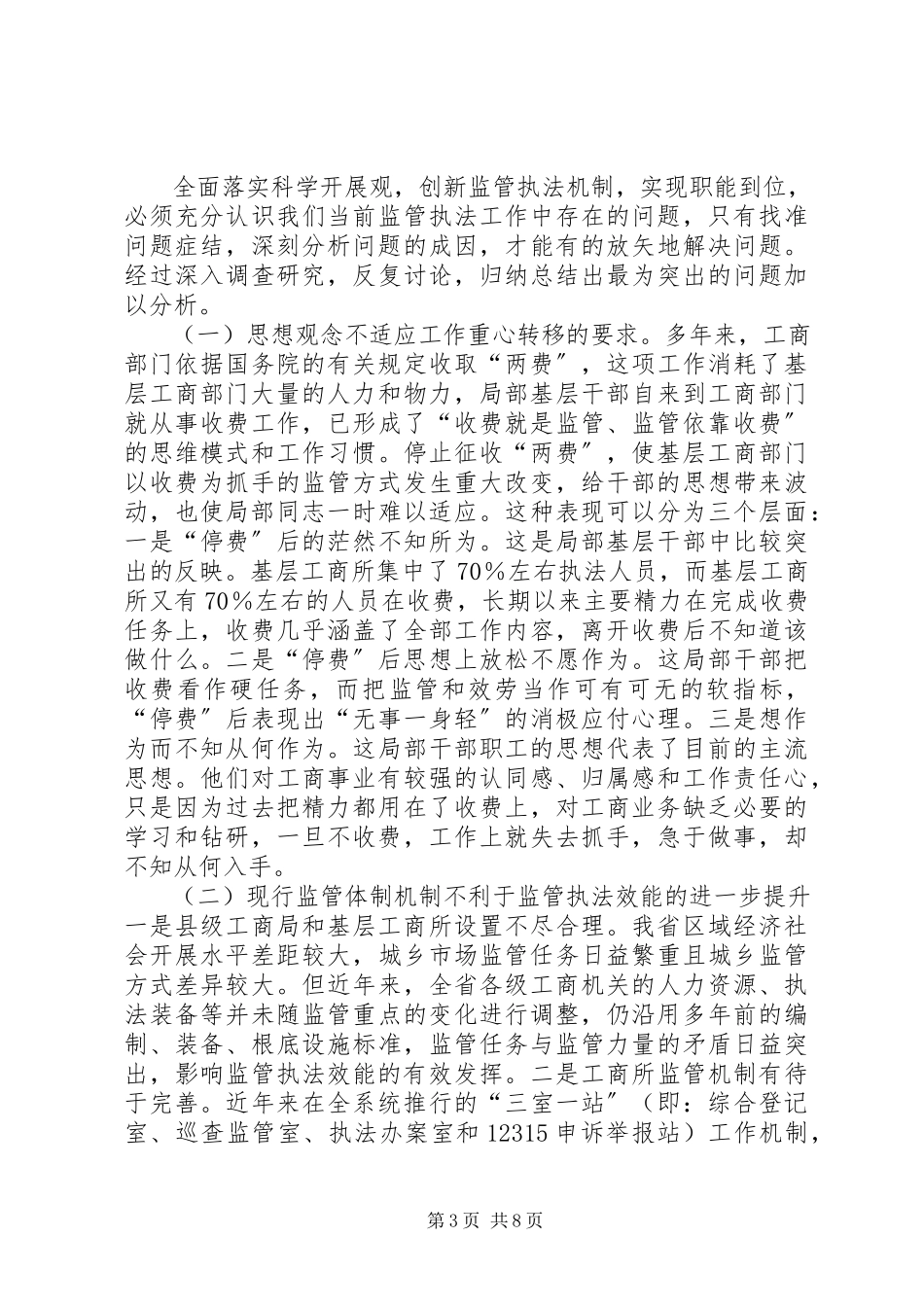 2023年工商局学习实践活动调研报告.docx_第3页