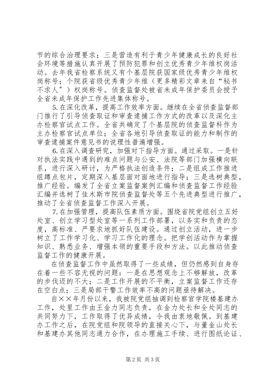 2023年检察院侦查监督处处长述职报告.docx_第2页