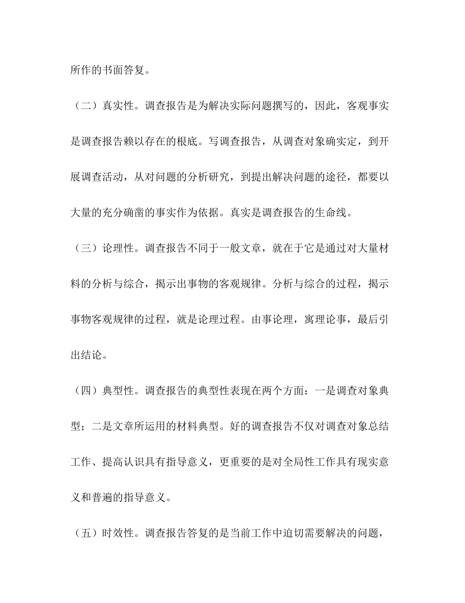 2023年调查报告概述.docx_第2页