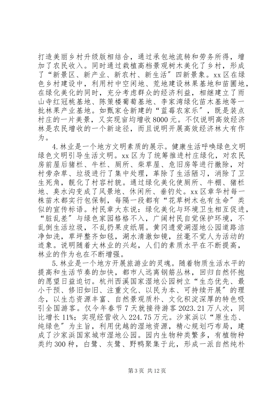 2023年赴江浙等地学习林业生态建设的考察报告.docx_第3页
