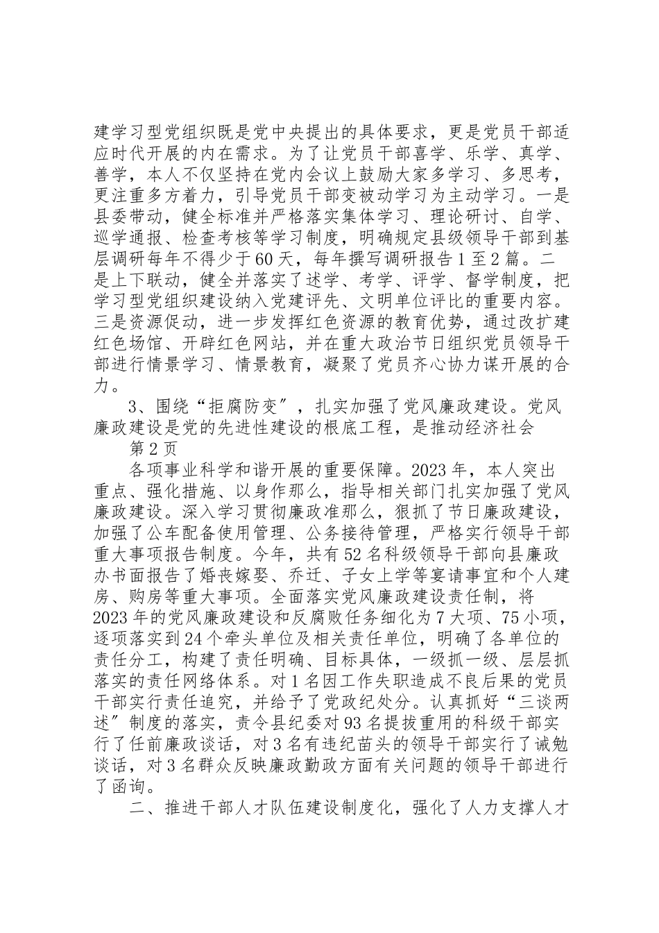 2023年吴建春某年党建述职报告.doc_第2页