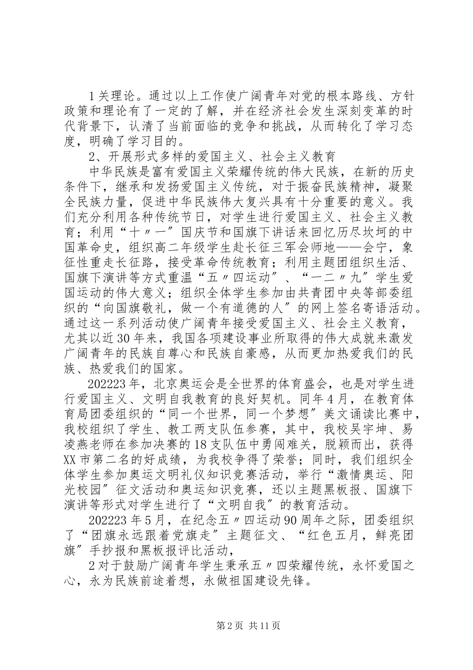2023年团代会感悟报告.docx_第2页