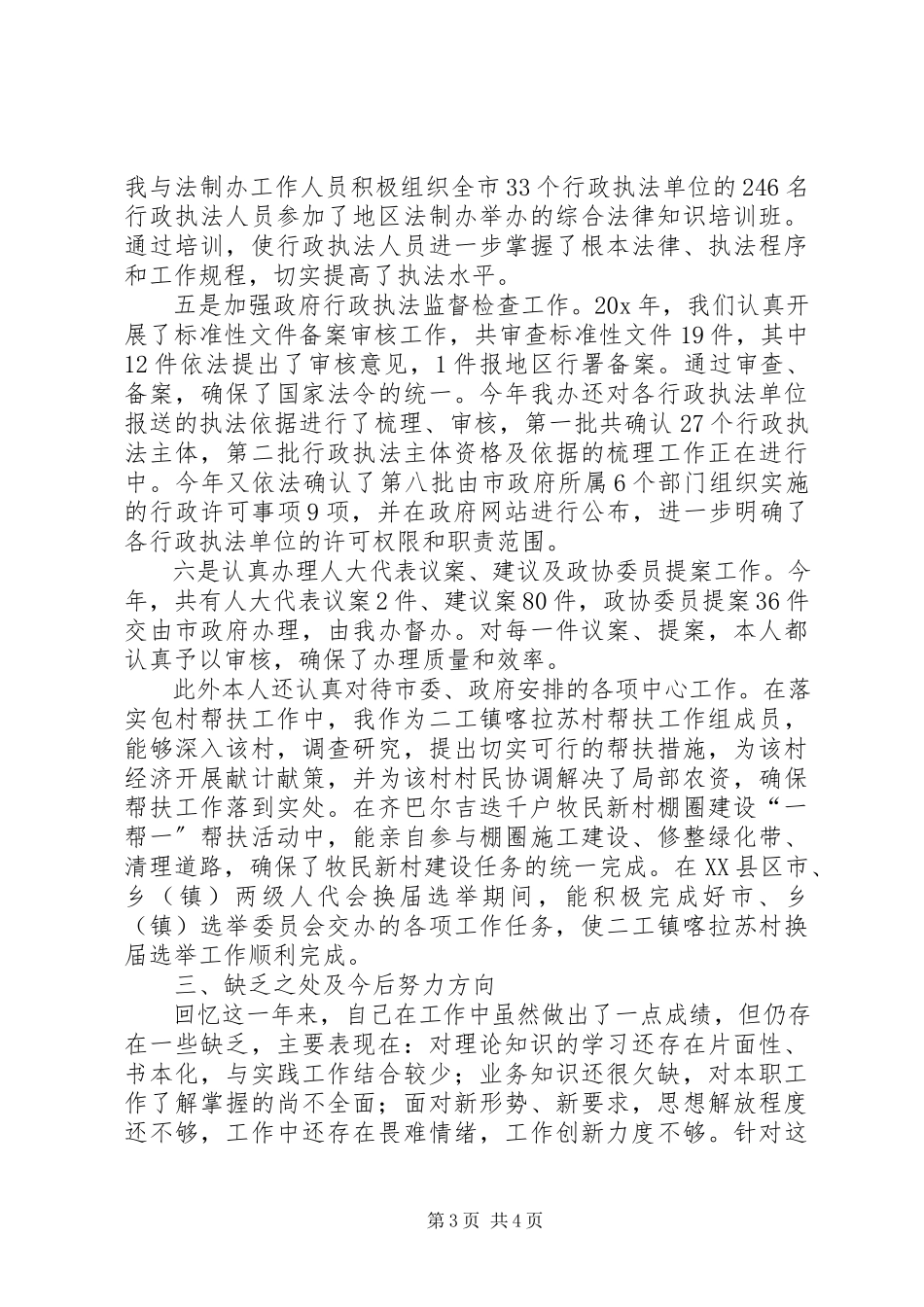 2023年政府法制办副主任述职述廉报告.docx_第3页