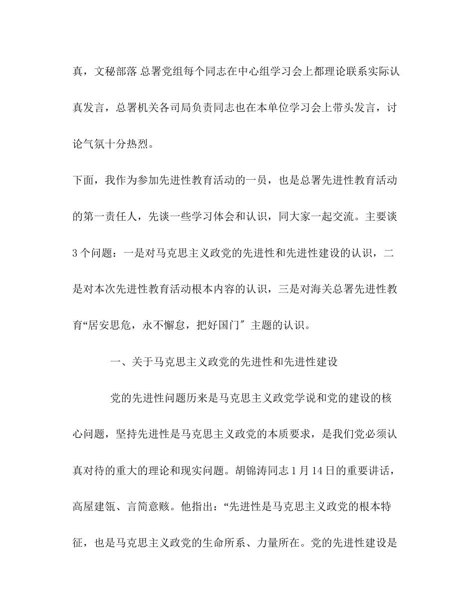 2023年海关先进性教育主题报告.docx_第2页