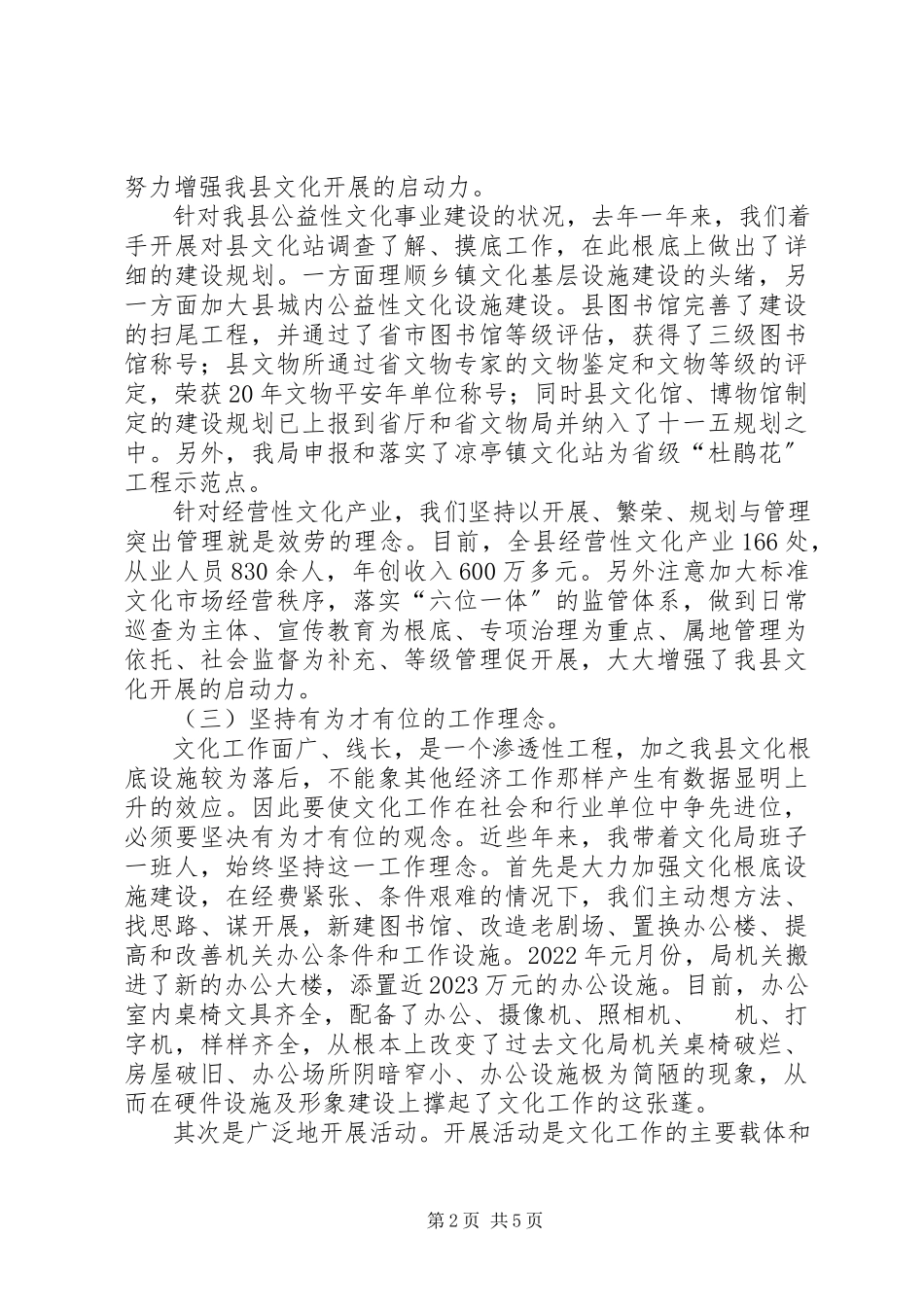 2023年推荐年度述职报告新编.docx_第2页