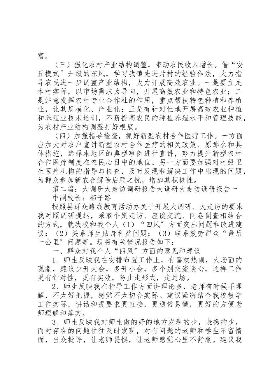 2023年大走访调研报告新编.docx_第3页