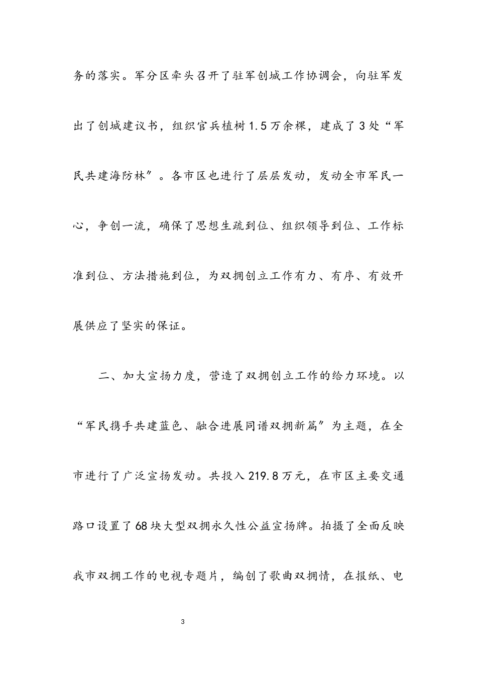 2023年民政局双拥创建工作调查报告.docx_第3页