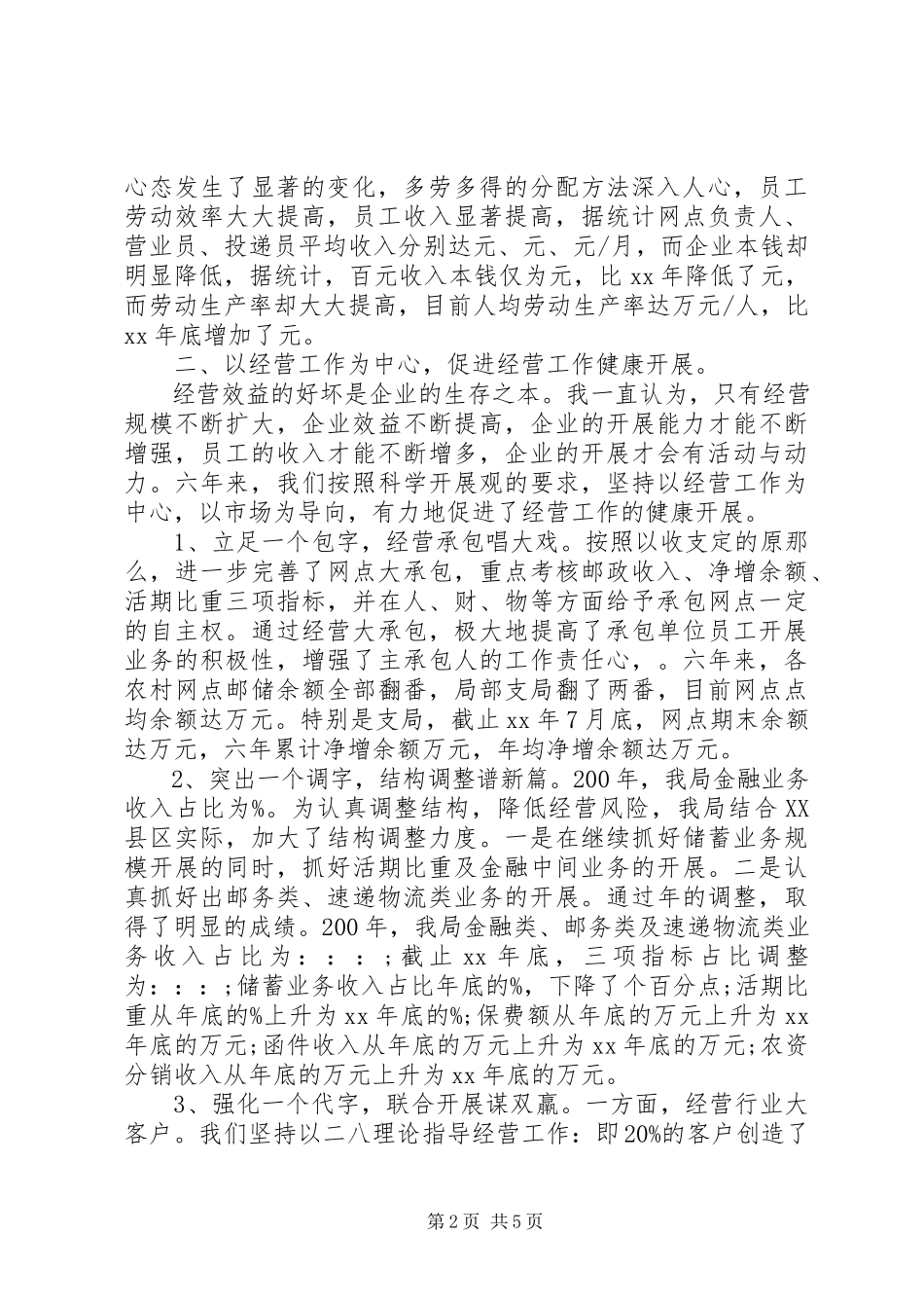 2023年邮政局局长个人工作述职报告.docx_第2页