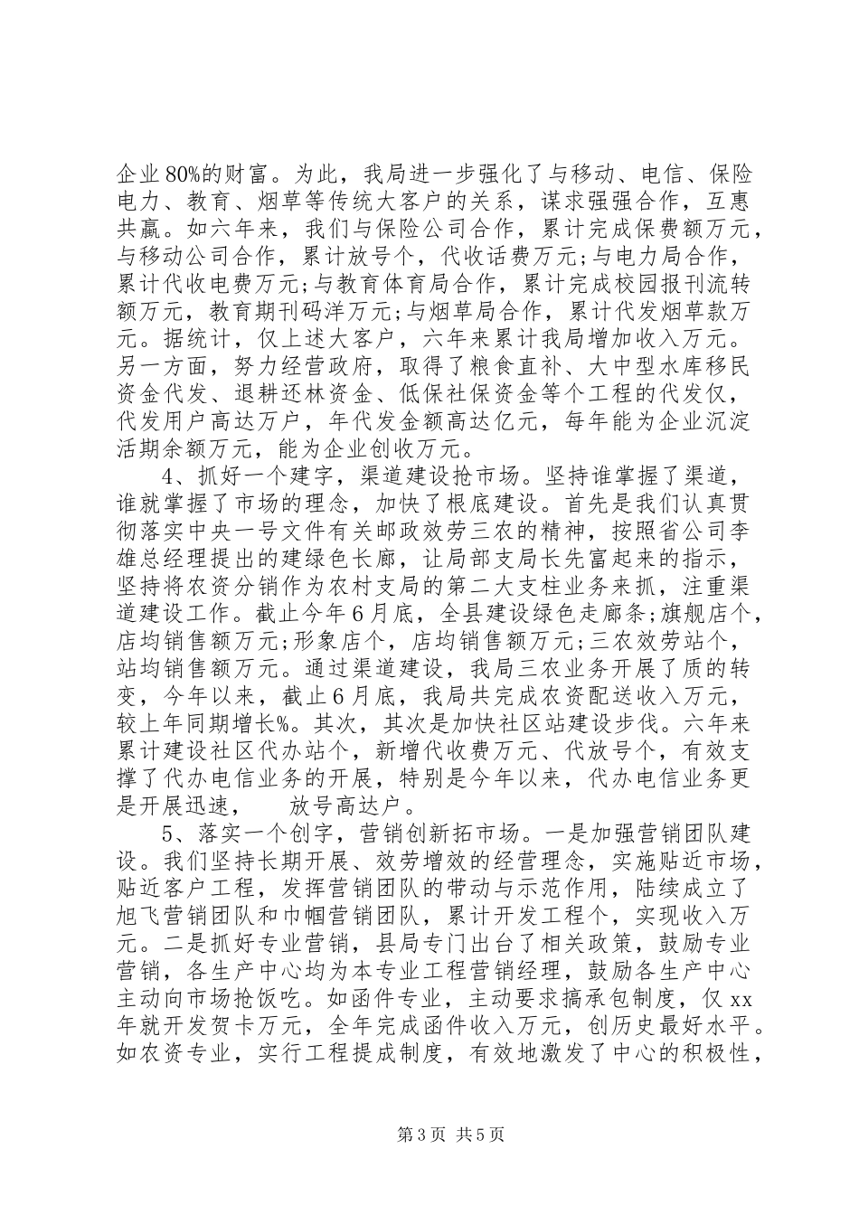 2023年邮政局局长个人工作述职报告.docx_第3页
