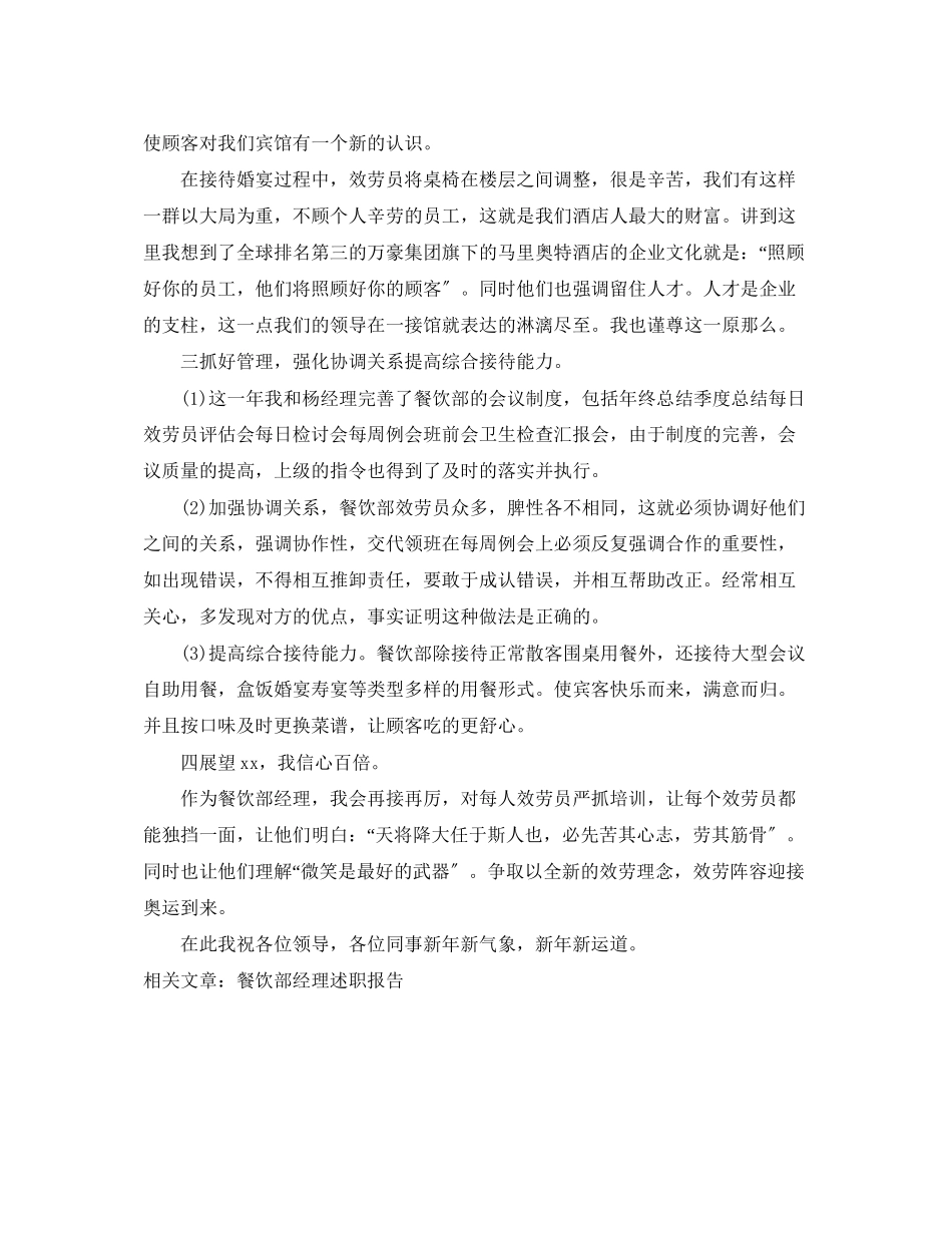 2023年餐饮部经理述职报告.docx_第2页
