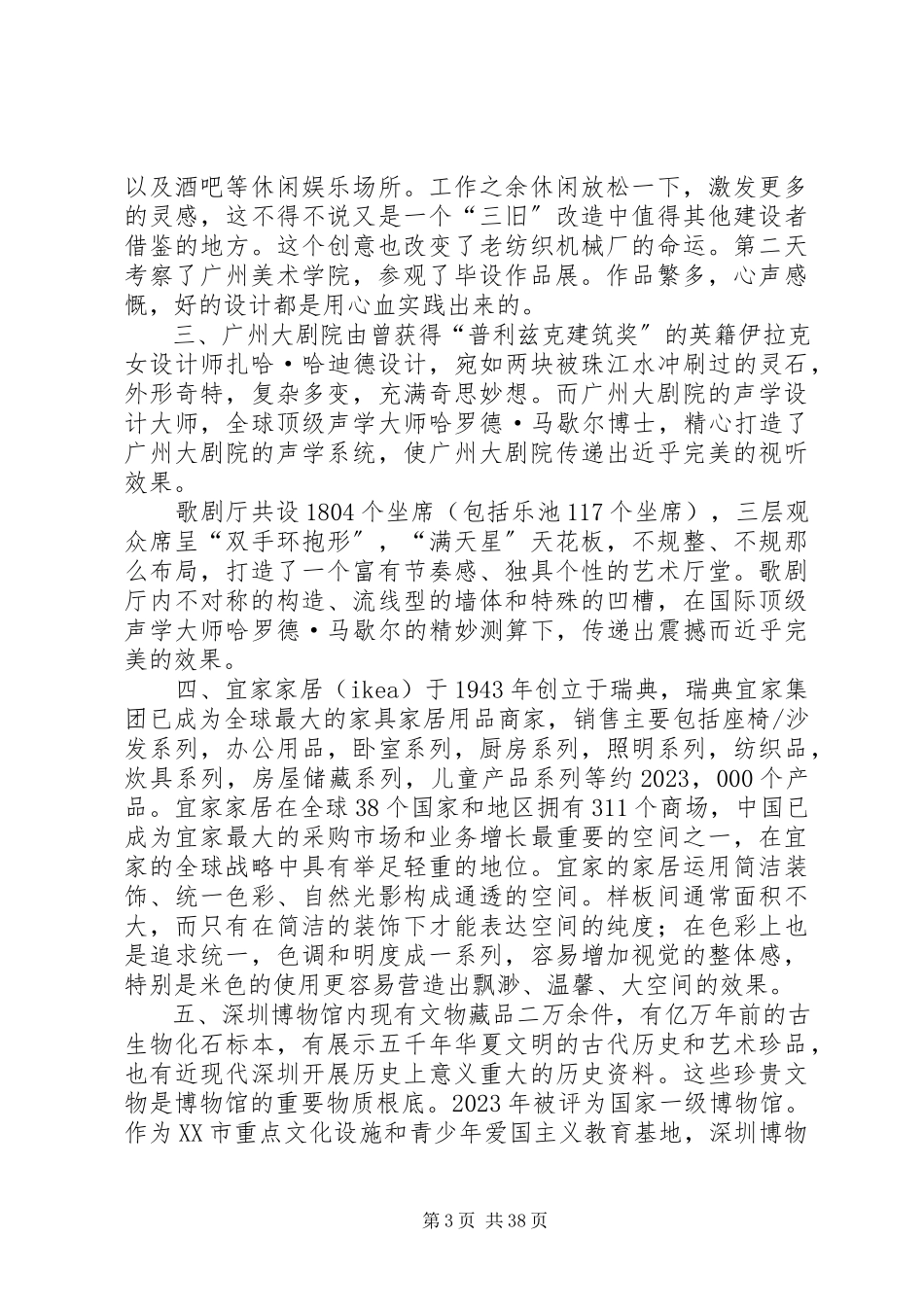 2023年环艺专业考察报告.docx_第3页