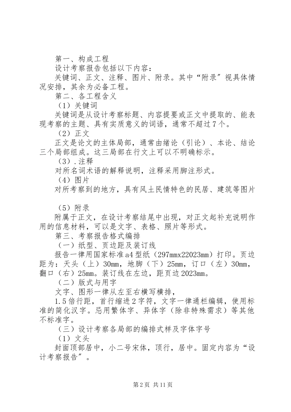 2023年考察报告格式.docx_第2页