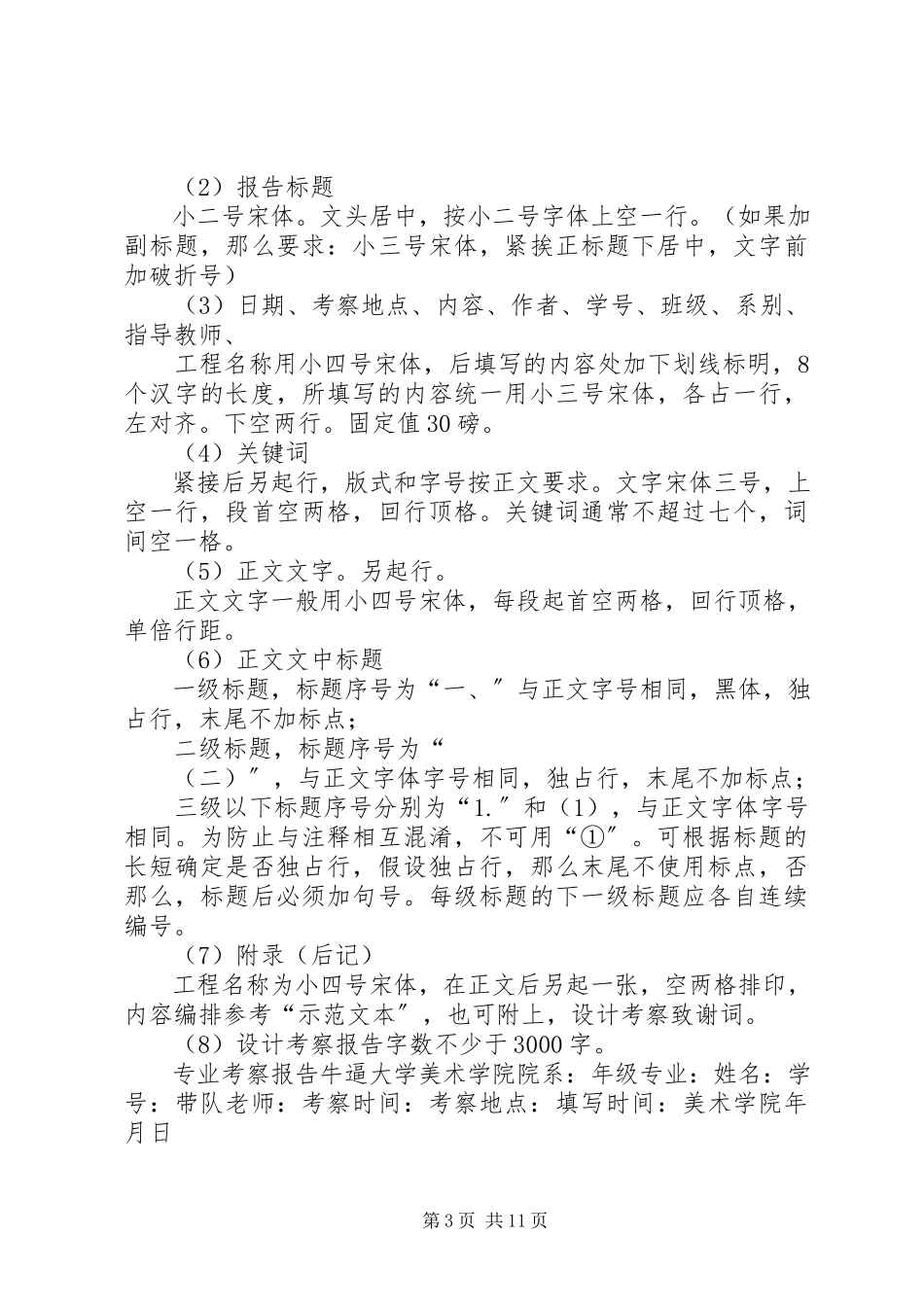 2023年考察报告格式.docx_第3页