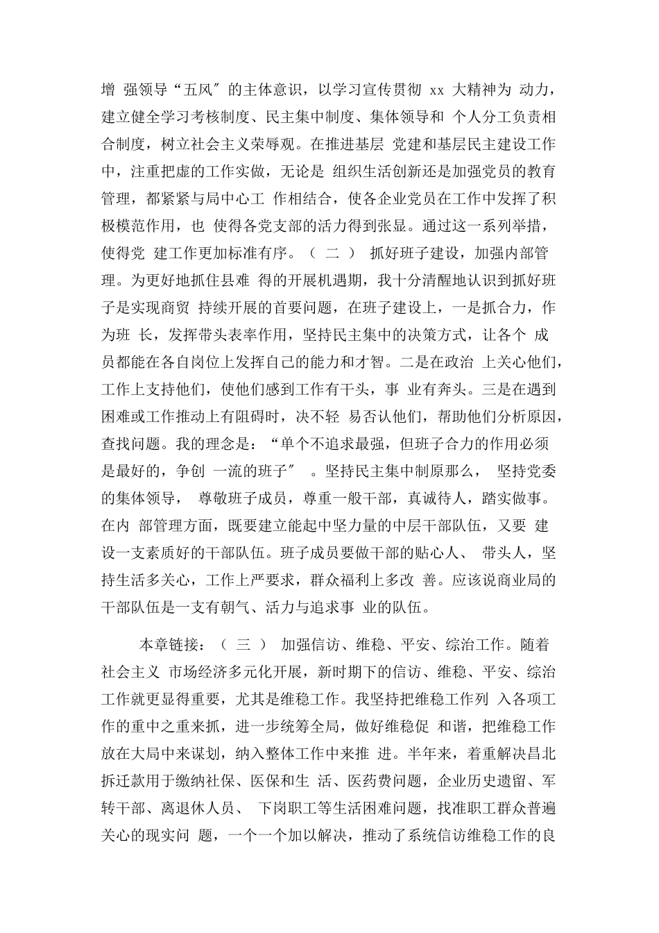 2023年商业局党委述职报告.docx_第2页