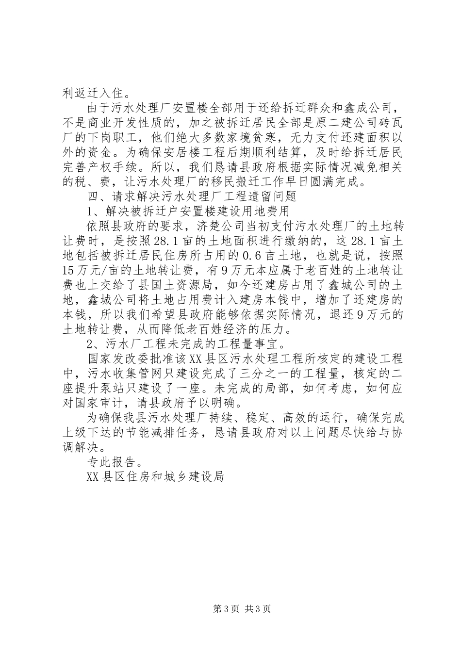 2023年请求审批铁山香竹坪牧业科技养殖场的报告.docx_第3页