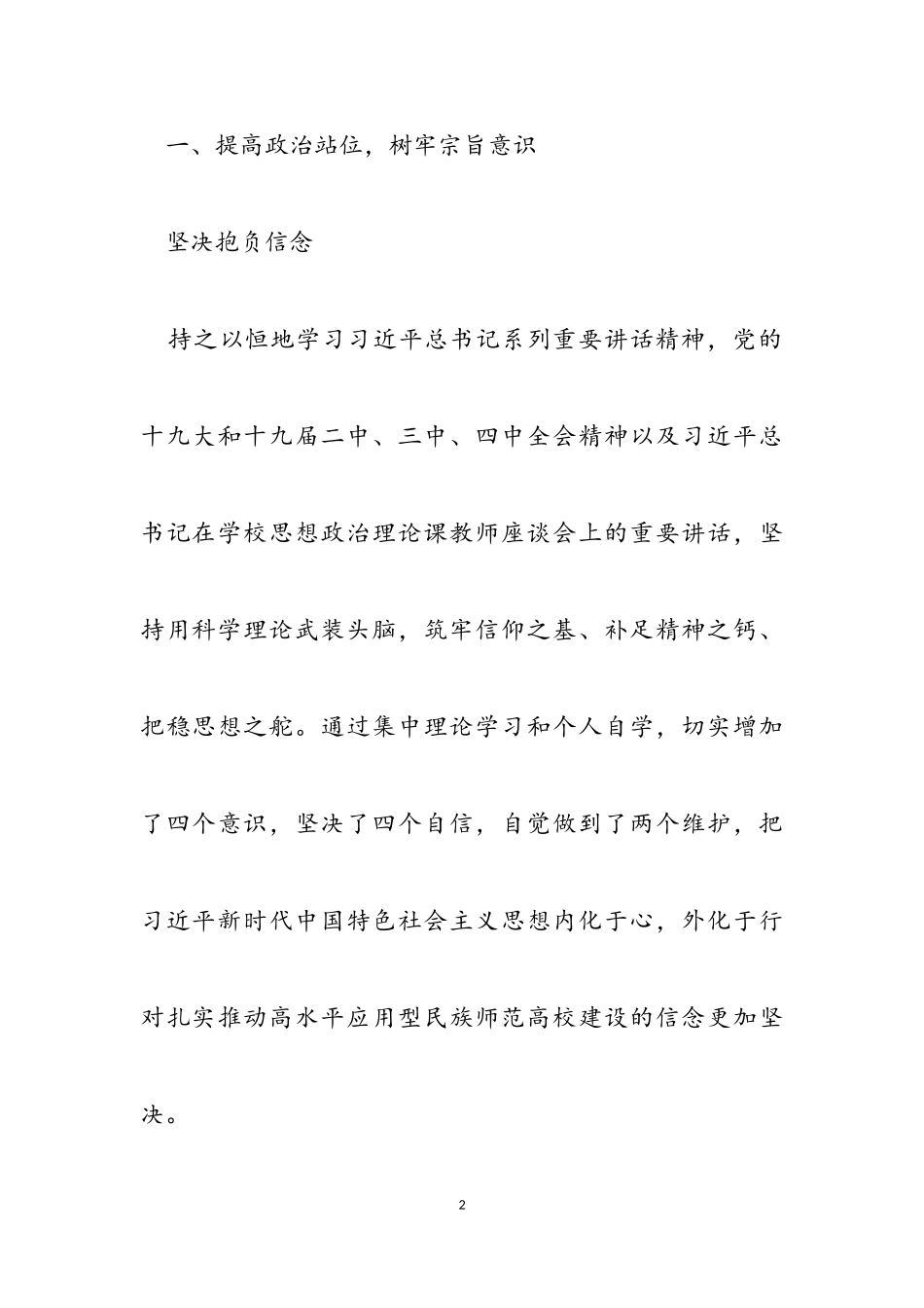 2023年杨宏：述学述职述廉述法报告.doc_第2页