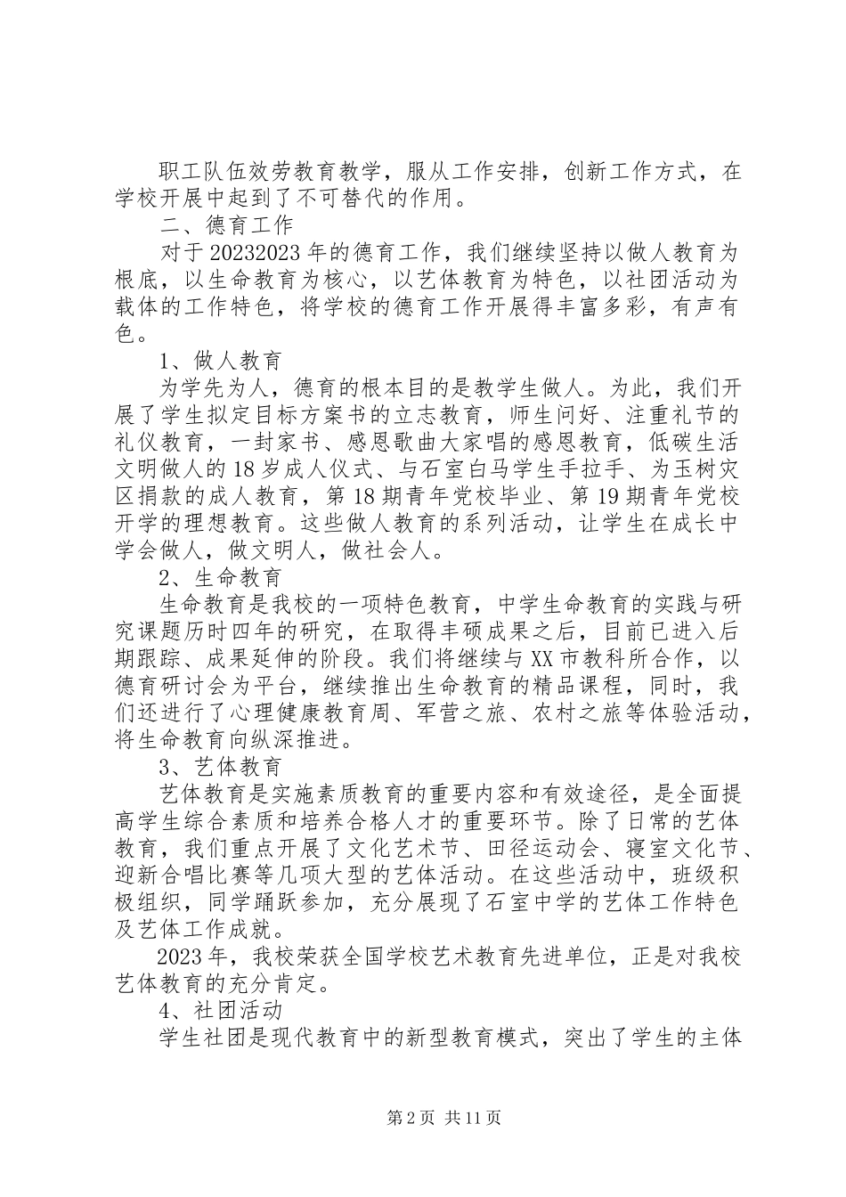 2023年教代会第一次会议校长工作报告.docx_第2页
