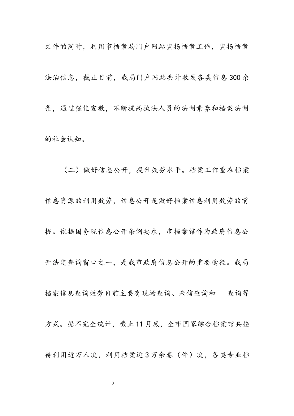 2023年档案局依法行政自查报告.docx_第3页