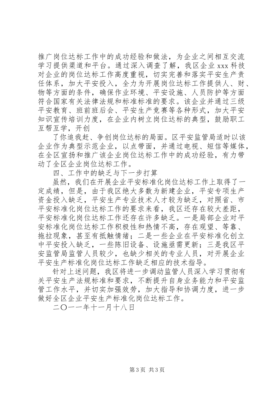 2023年推进安全生产标准化建设及在高危行业组织开展岗位达标专业达标和企业达标建设活动情况的汇报材料.docx_第3页