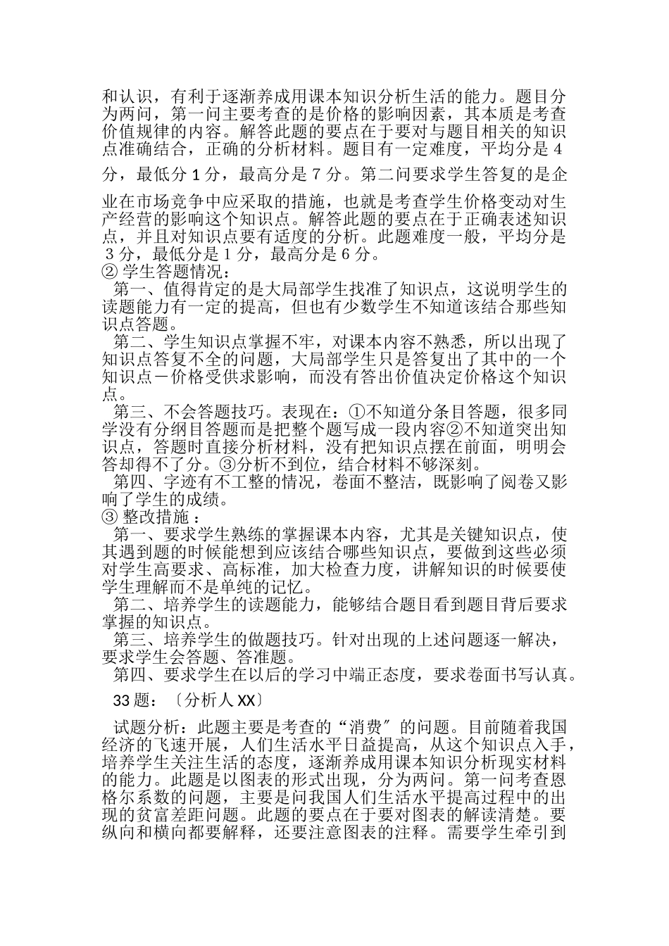 2023年政治试卷分析.doc_第2页