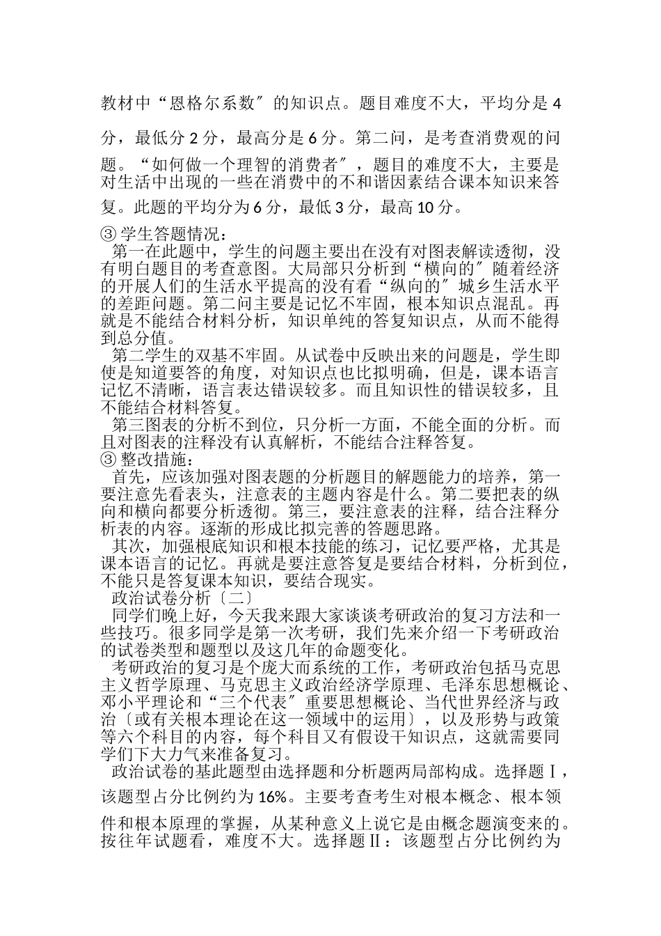 2023年政治试卷分析.doc_第3页
