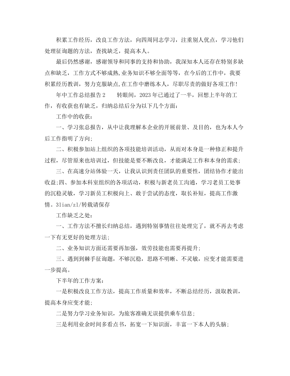 2023年工作总结中工作总结报告.docx_第2页