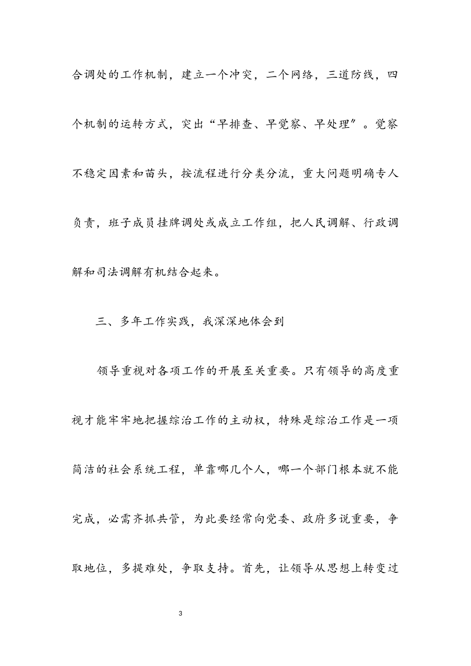 2023年镇党委委员述职述廉述学报告.docx_第3页