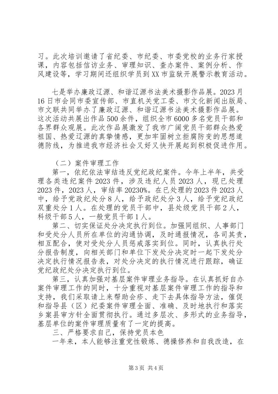 2023年市委组织部干部述职述廉报告.docx_第3页