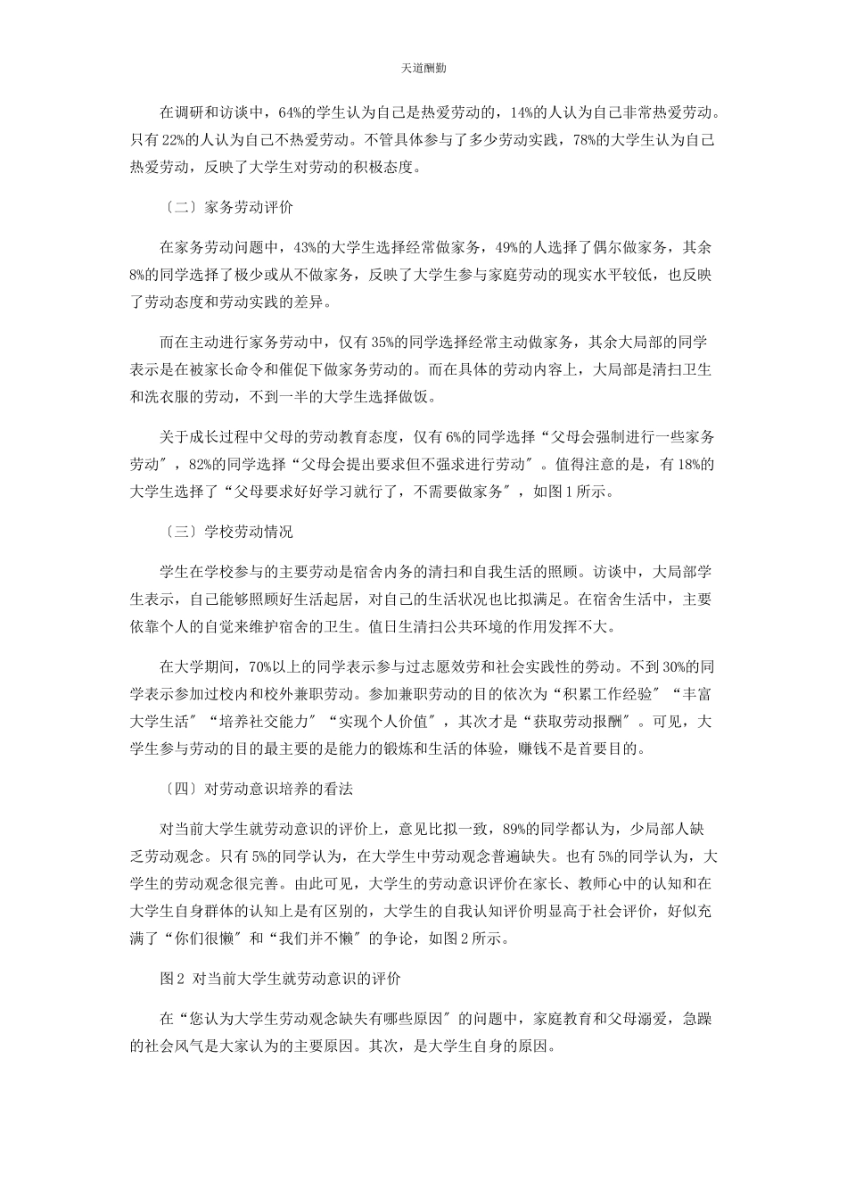 2023年大学生劳动意识现状及成因分析.docx_第2页