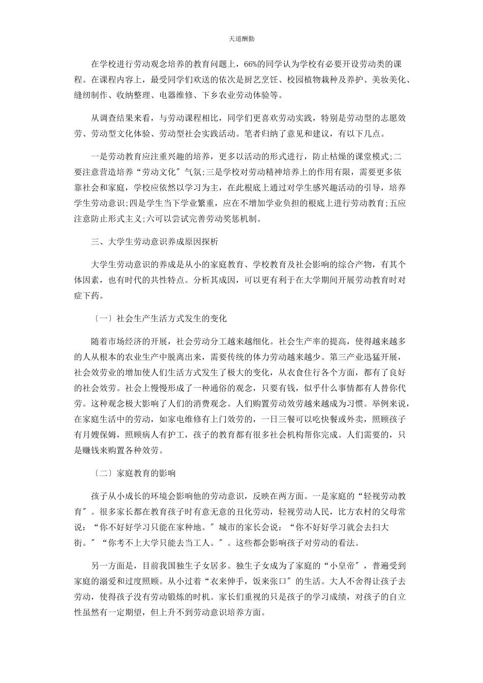2023年大学生劳动意识现状及成因分析.docx_第3页