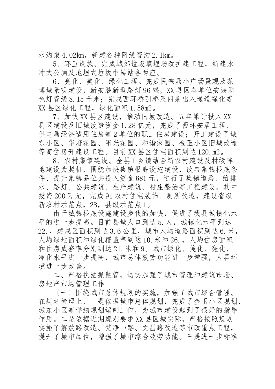 2023年建设局领导班子述职报告.doc_第2页