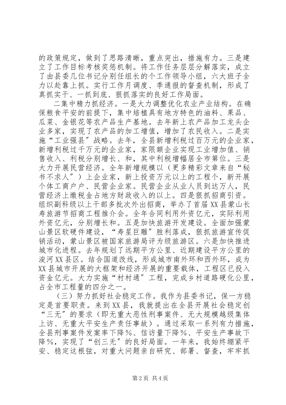 2023年县委书记年度述职报告.docx_第2页