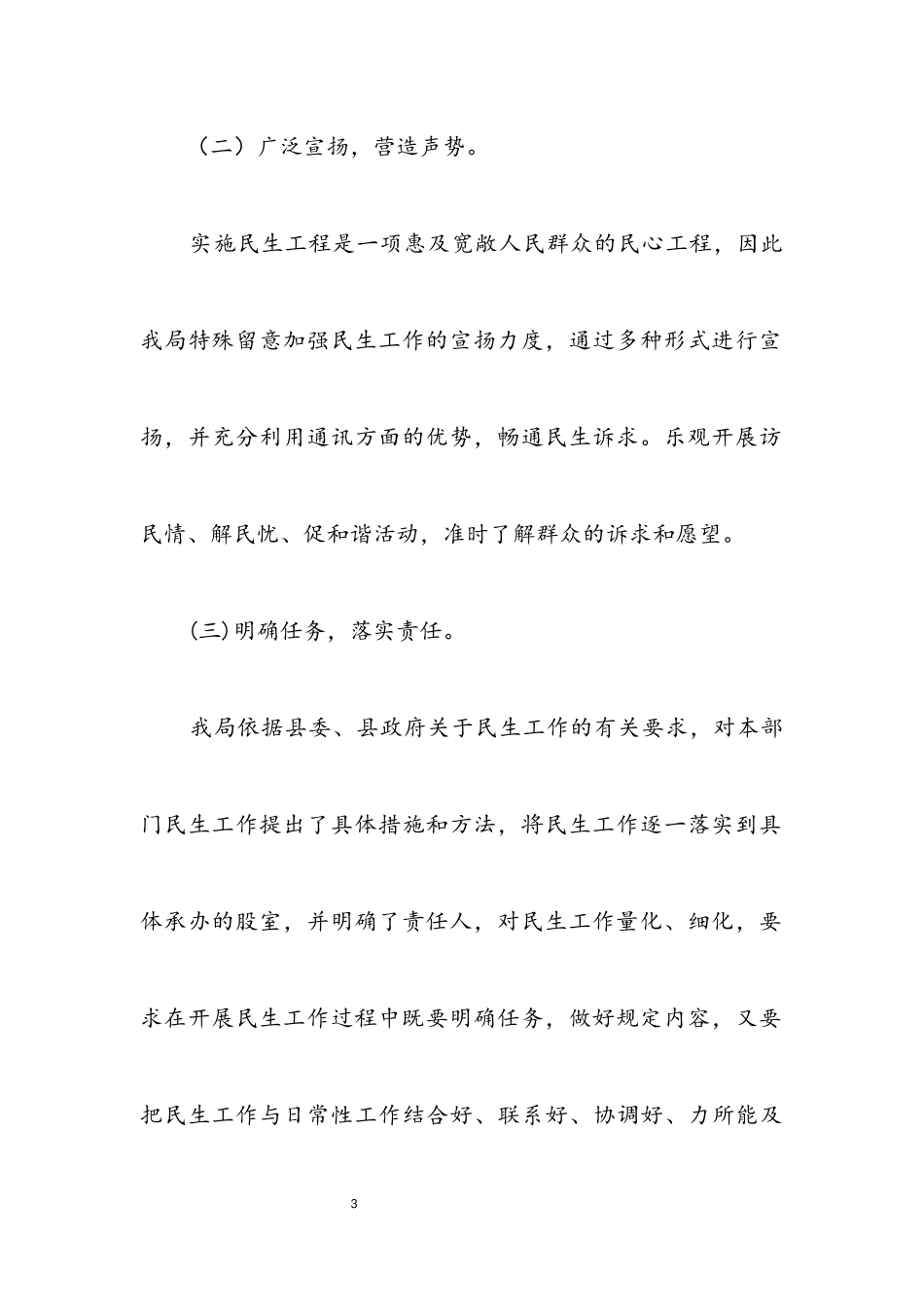 2023年经信局民生工作自查报告.docx_第3页