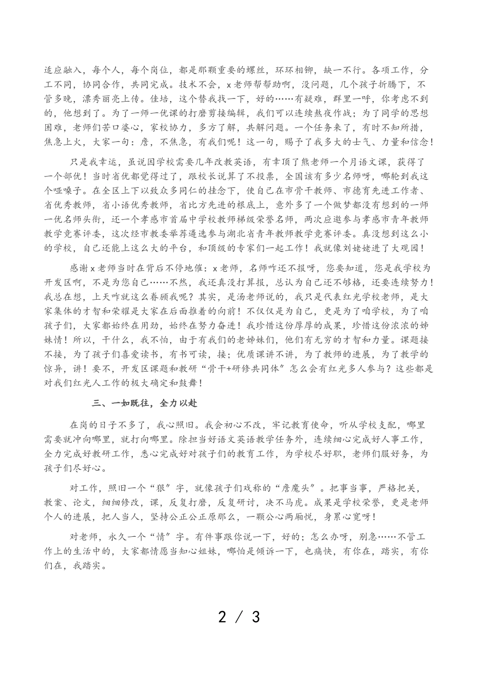 2023年教师述职报告材料.doc_第2页